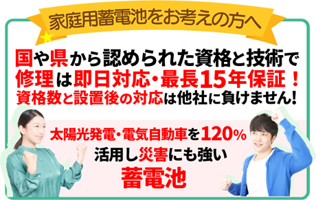 広島の家庭用蓄電池専門店